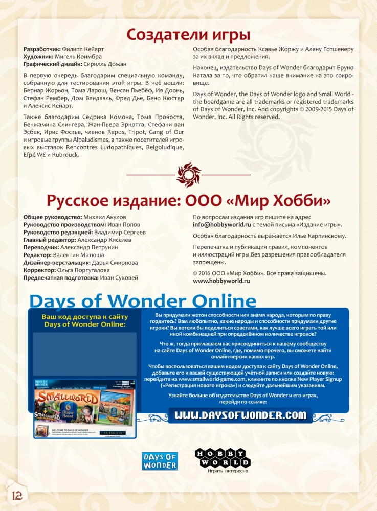 Настольная игра - Маленький мир (Small World)